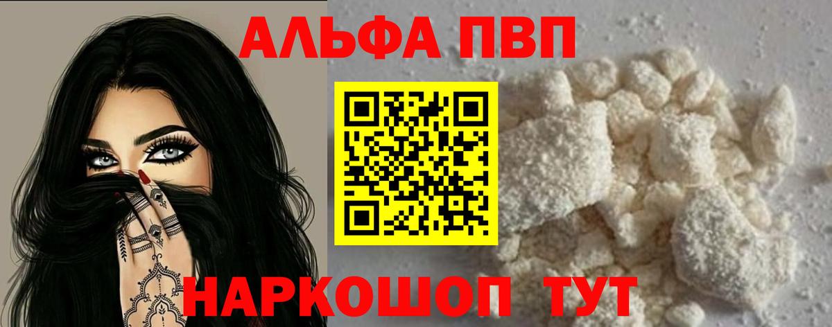 Alpha PVP СК КРИС  Вход с VPN  купить наркотики сайты  Тавда  A-PVP СК 