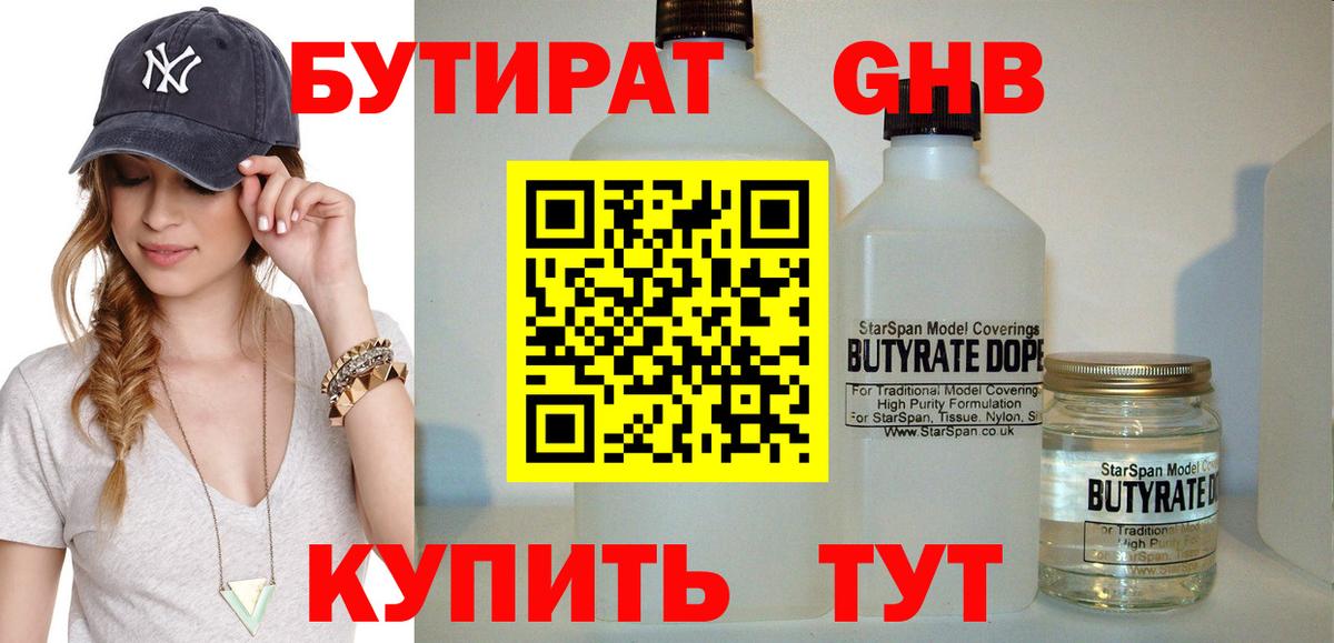 Бутират оксана  Вход с VPN  Тавда 