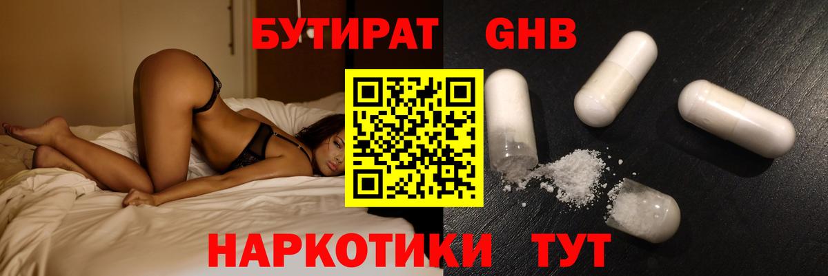 БУТИРАТ GHB Тавда