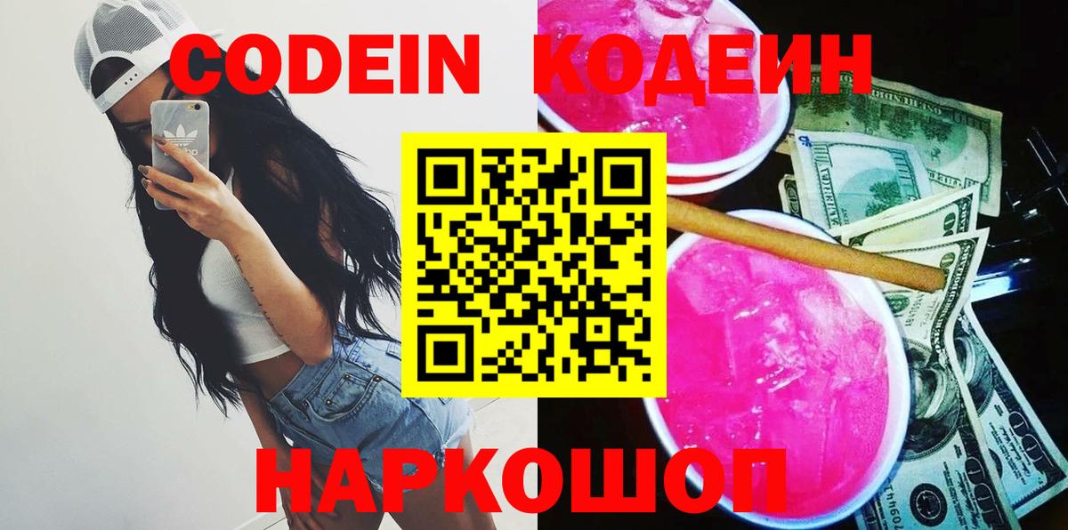 Кодеин напиток Lean (лин) Тавда