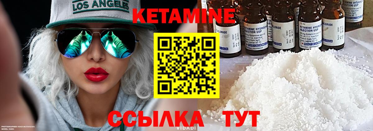 КЕТАМИН VHQ  Вход с VPN  Тавда 