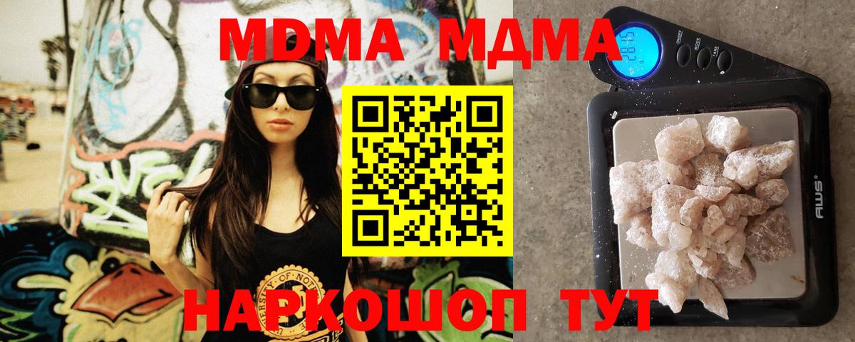 MDMA кристаллы Тавда