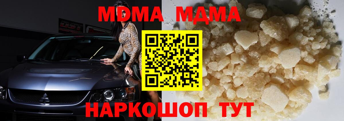 MDMA  Вход с VPN  МДМА Molly  Тавда  МДМА VHQ 