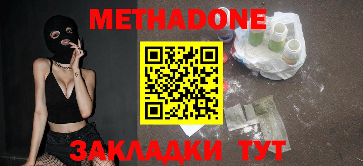 Метадон кристалл Тавда