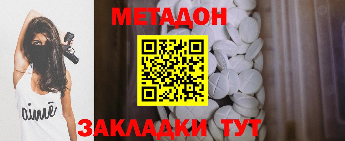 Тавда  МЕТАДОН кристалл  Вход с VPN 